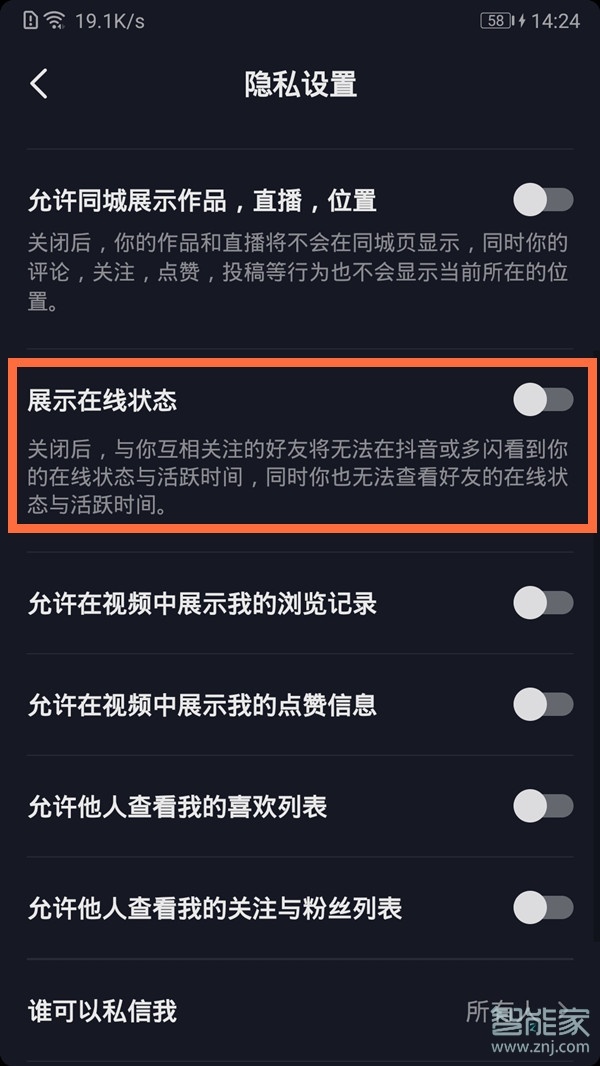 抖音在線狀態怎么設置
