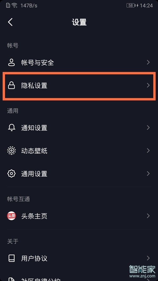 抖音在線狀態怎么設置