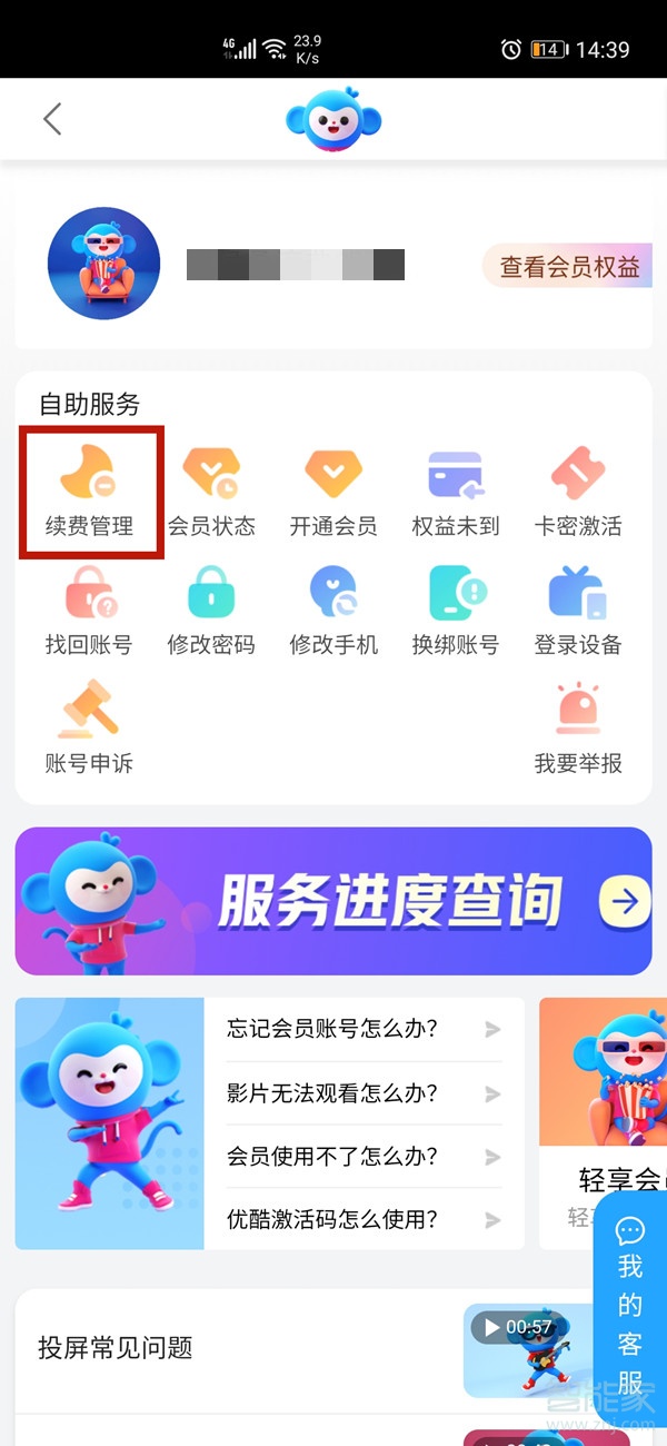 優(yōu)酷連續(xù)包月會員怎么取消自動續(xù)費(fèi)