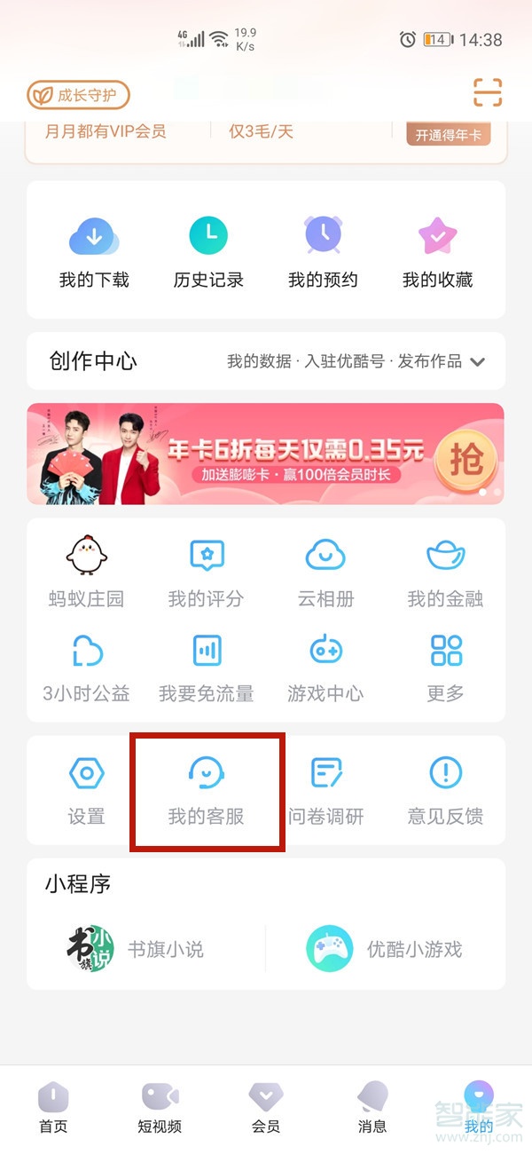 優(yōu)酷連續(xù)包月會員怎么取消自動續(xù)費(fèi)
