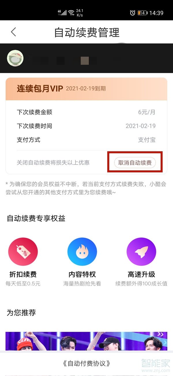 優(yōu)酷連續(xù)包月會員怎么取消自動續(xù)費(fèi)
