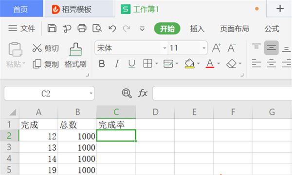 使用WPS怎么設置Excel完成率公式?