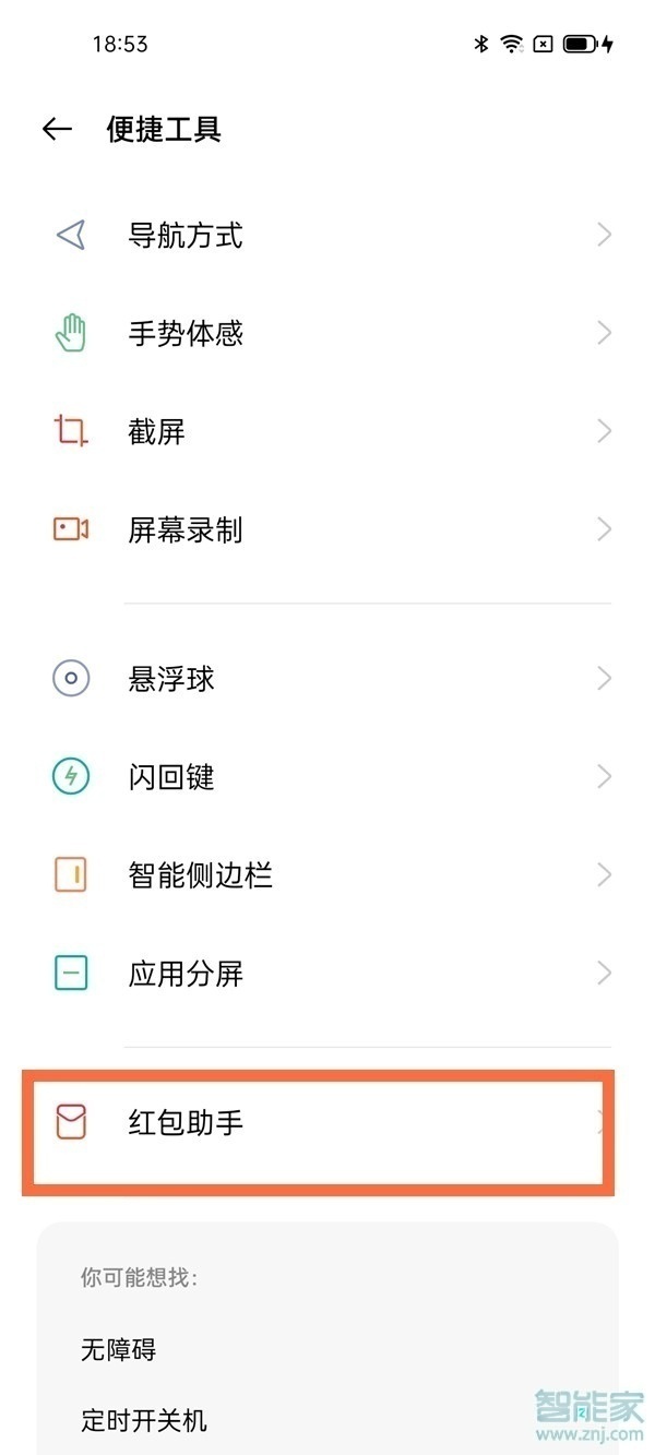 微信收紅包聲音怎么打開(kāi)