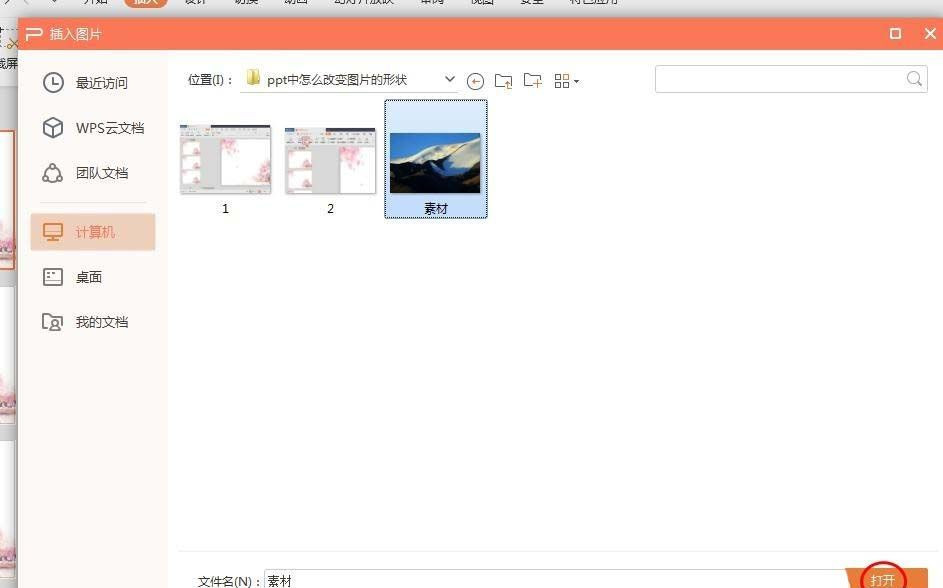 PPT2019怎么制作創(chuàng)意圖形？