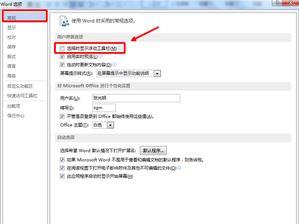 Word里的浮動(dòng)工具欄是哪個(gè)？如何取消浮動(dòng)工具欄？