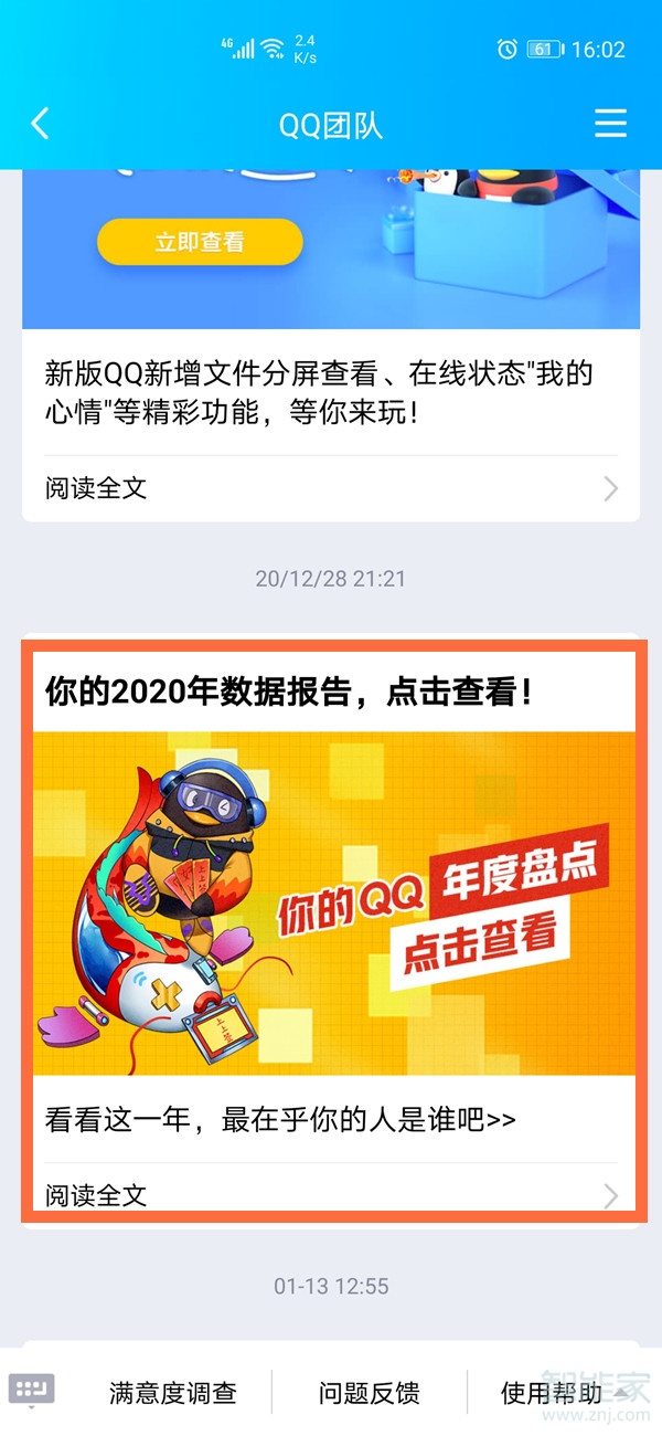 qq年度數據報告在哪看2020