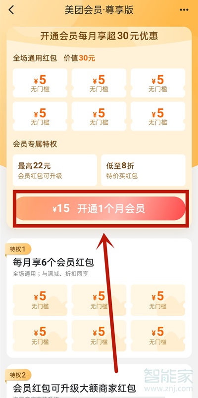 美團(tuán)月卡在哪里開(kāi)