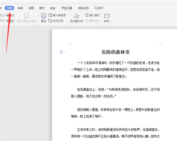 如何在WPS Word中設置腳注？