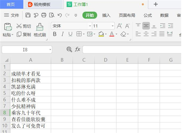 WPS Excel同時篩選多個關鍵字的方法！