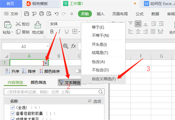 WPS Excel同時篩選多個關鍵字的方法！