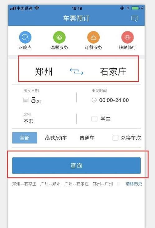 12306買火車票怎么選座，網上買火車票在線選座