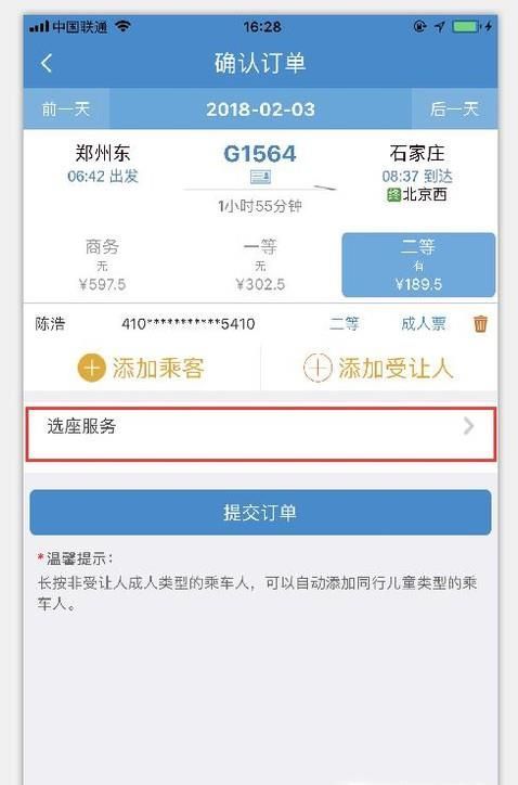 12306買火車票怎么選座，網上買火車票在線選座