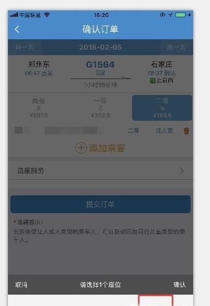 12306買火車票怎么選座，網上買火車票在線選座