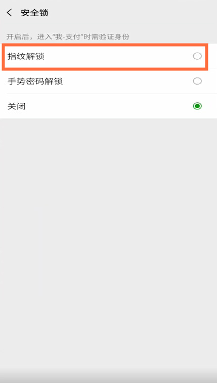 華為手機(jī)怎么微信設(shè)置指紋鎖