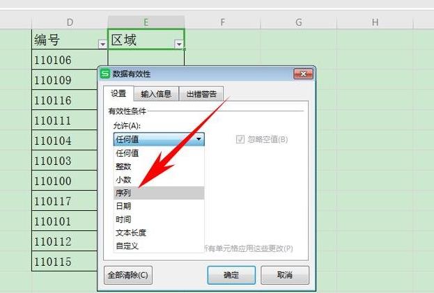 在WPS表格中怎么設(shè)置有效性顯示特定內(nèi)容？WPS設(shè)置有效性顯示特定內(nèi)容方法