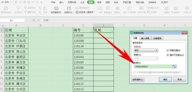 在WPS表格中怎么設(shè)置有效性顯示特定內(nèi)容？WPS設(shè)置有效性顯示特定內(nèi)容方法