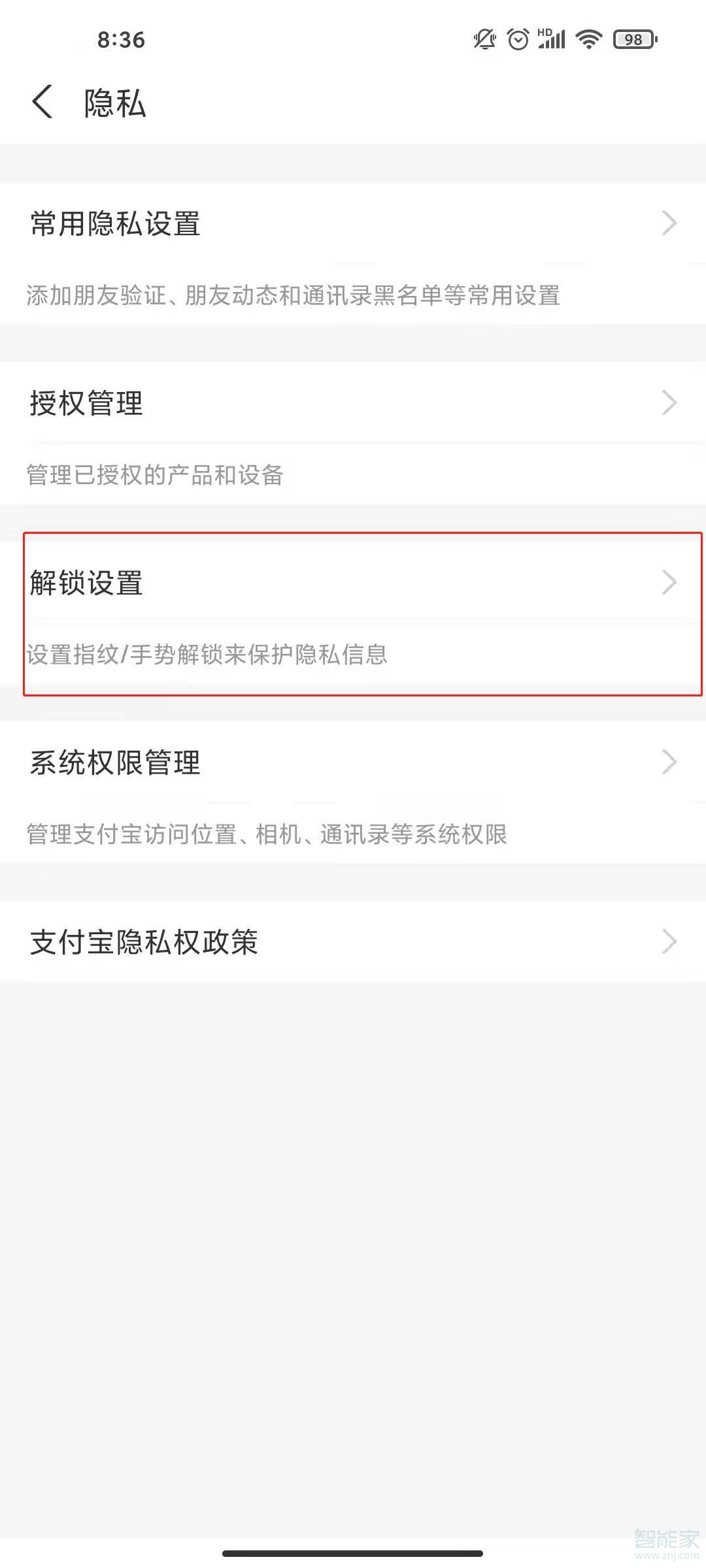 支付寶如何設(shè)置密碼進入
