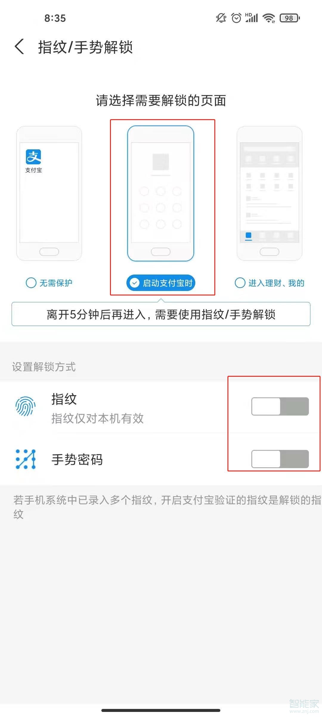 支付寶如何設(shè)置密碼進入