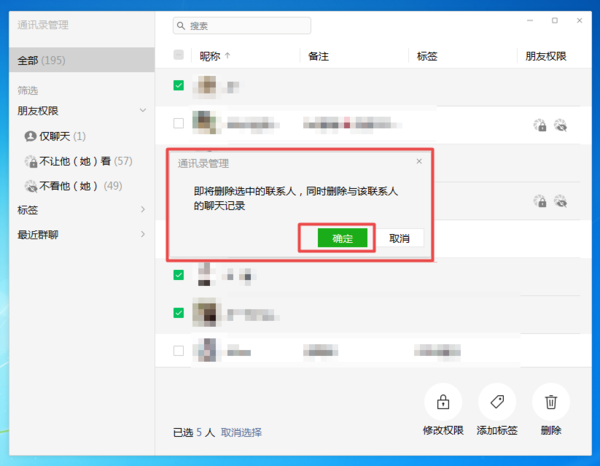 微信到底怎么批量刪除好友？學(xué)會(huì)這招，通訊錄管理更便利！