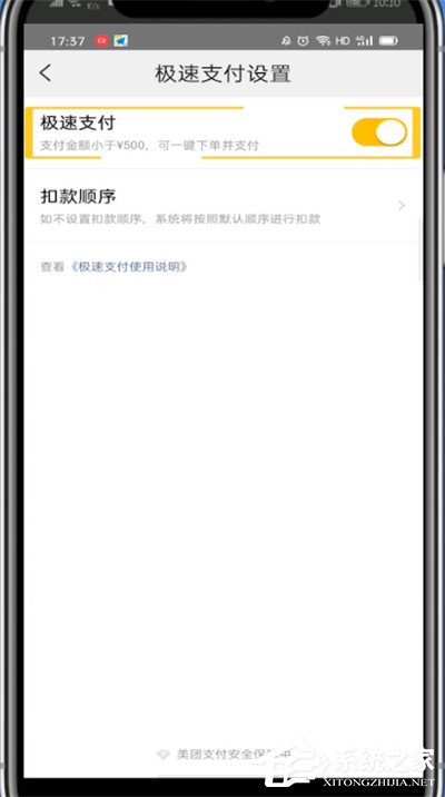 美團外賣怎么取消極速支付？美團外賣極速支付取消攻略！
