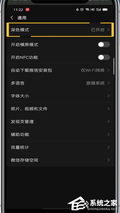 微信怎么調回日間模式？6個步驟讓你輕松設置！