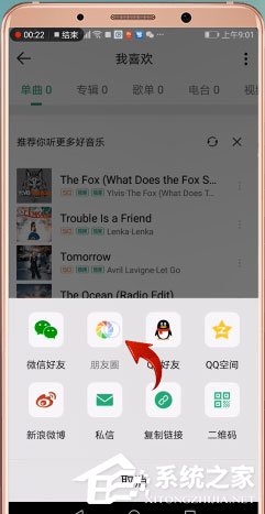 qq音樂怎么分享到朋友圈？5個步驟教你輕松分享！