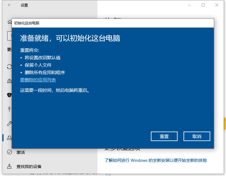 聯想Win10系統怎么恢復出廠設置?