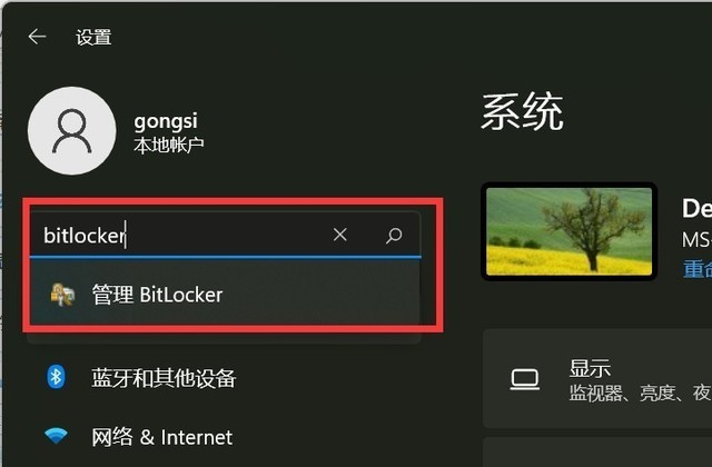 升級(jí)Win11可能會(huì)加密硬盤 教你自查的方法預(yù)防被加密