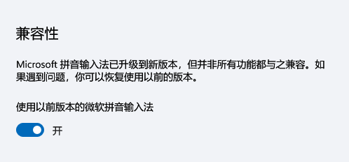 升級Win11后Windows輸入法的候選區消失了怎么解決？