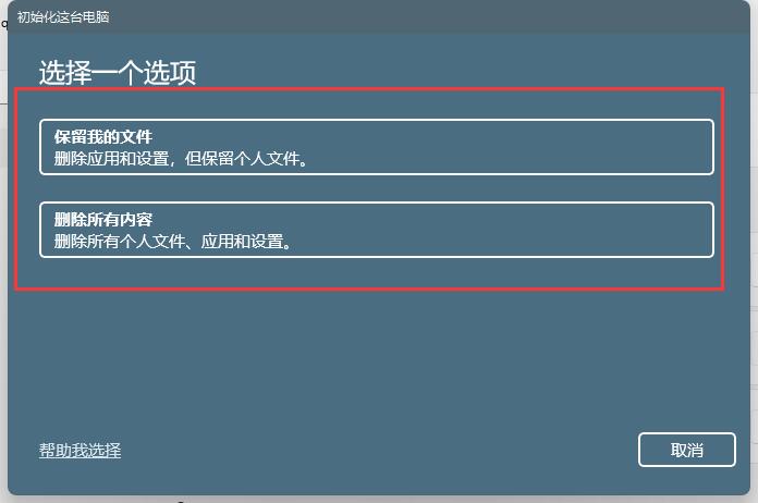 如何在Win11重置系統(tǒng)中保留個人文件？Win11重置系統(tǒng)保留個人文件方法