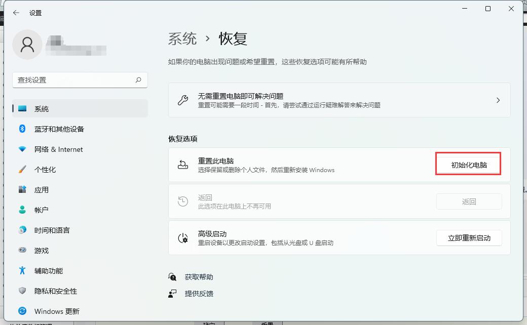 如何在Win11重置系統(tǒng)中保留個人文件？Win11重置系統(tǒng)保留個人文件方法