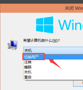 Win10怎么切換賬戶？Win10系統(tǒng)切換賬戶的方法教程