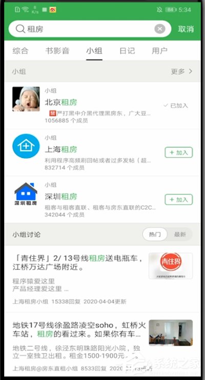 豆瓣怎么加入小組？簡單三個步驟告訴你！