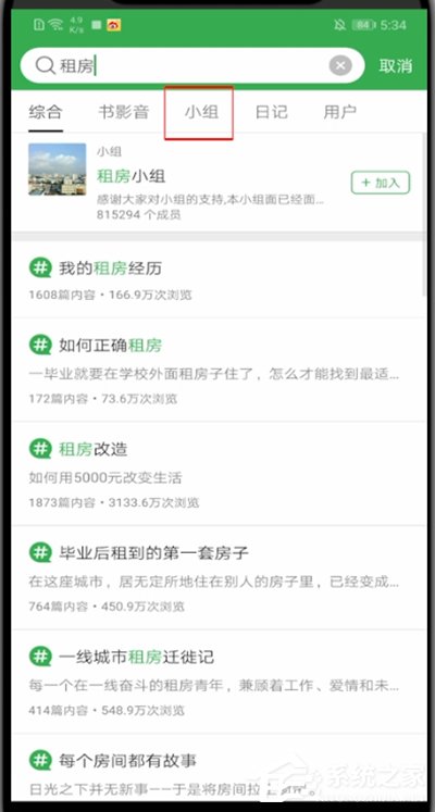 豆瓣怎么加入小組？簡單三個步驟告訴你！
