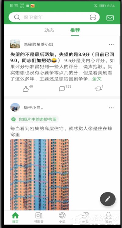 豆瓣怎么加入小組？簡單三個步驟告訴你！