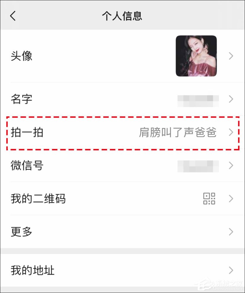 微信拍一拍可以加后綴嗎？當(dāng)然！創(chuàng)意搞笑后綴弄起來！