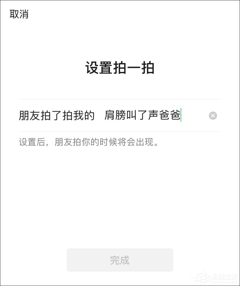 微信拍一拍可以加后綴嗎？當(dāng)然！創(chuàng)意搞笑后綴弄起來！
