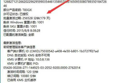 如何查看Win10是否永久激活？查看Win10永久激活的方法