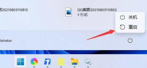 Win11開始鍵點擊沒有反應(yīng)怎么辦？Win11開始鍵點擊沒有反應(yīng)的解決方法