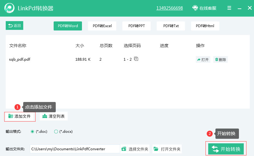 如何將PDF轉換成Word？Linkpdf轉換器輕松幫你轉換！