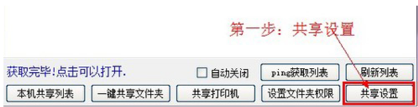 Win10一鍵局域網共享工具怎么使用？Win10一鍵局域網共享工具使用教程