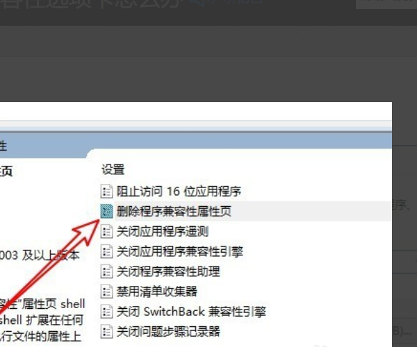 Win10沒有兼容性選項怎么辦？