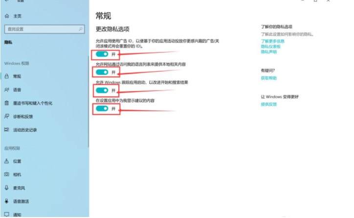 Win10電腦右下角的廣告怎么屏蔽刪除?