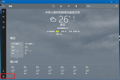 Win10系統(tǒng)桌面怎么顯示本地天氣？Win10設(shè)置天氣教程