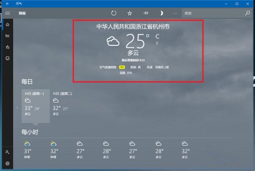 Win10系統(tǒng)桌面怎么顯示本地天氣？Win10設(shè)置天氣教程