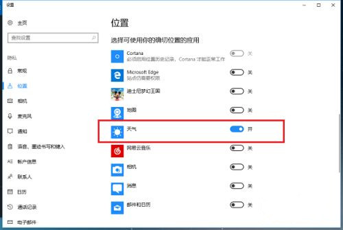 Win10系統(tǒng)桌面怎么顯示本地天氣？Win10設(shè)置天氣教程