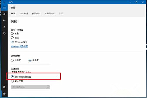 Win10系統(tǒng)桌面怎么顯示本地天氣？Win10設(shè)置天氣教程