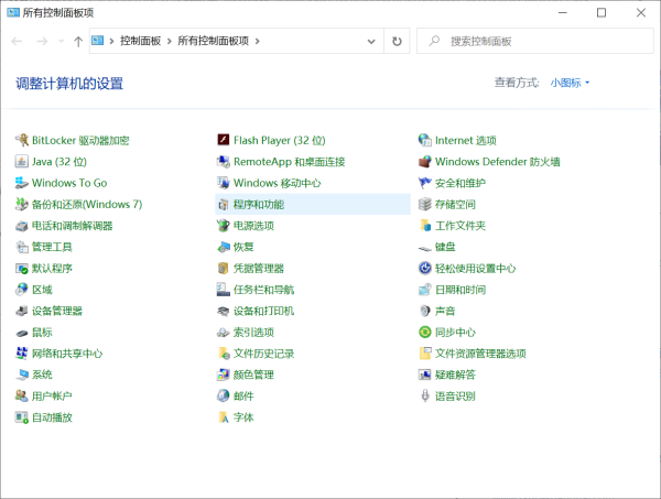 Win10電腦怎么卸載電腦里無用的軟件？