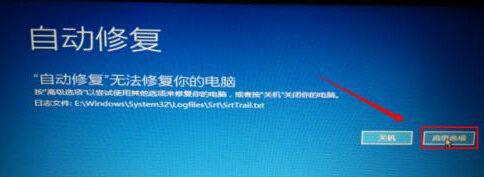 Win10提示自動修復無法修復電腦怎么辦？Win10提示自動修復無法修復電腦的解決方法