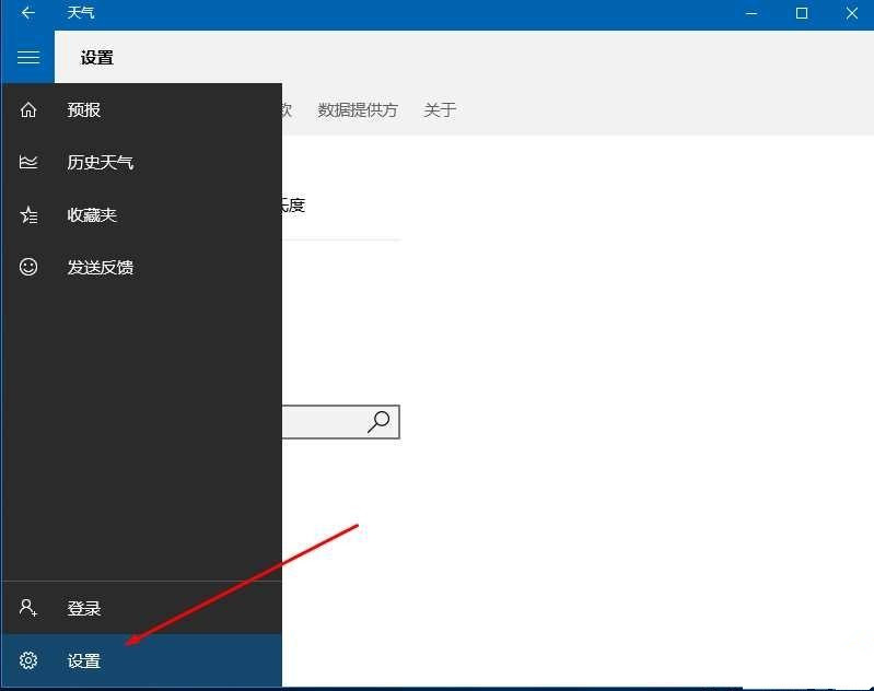Win10天氣顯示位置不對(duì)怎么辦?天氣顯示位置不對(duì)解決教程